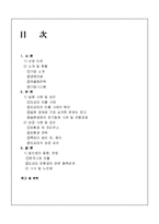 [국제경영] 도요타의 실패와 극복 사례 연구-2