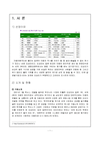 [국제경영] 도요타의 실패와 극복 사례 연구-3