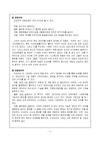 [국제경영] 도요타의 실패와 극복 사례 연구-4