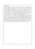 [국제경영] 도요타의 실패와 극복 사례 연구-5