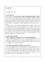 [국제경영] 도요타의 실패와 극복 사례 연구-6