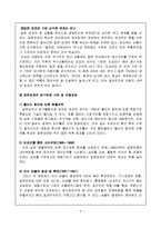 [국제경영] 도요타의 실패와 극복 사례 연구-7