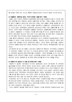 [국제경영] 도요타의 실패와 극복 사례 연구-8