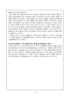 [국제경영] 도요타의 실패와 극복 사례 연구-10