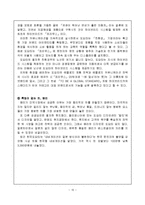 [국제경영] 도요타의 실패와 극복 사례 연구-12