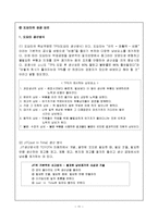 [국제경영] 도요타의 실패와 극복 사례 연구-13