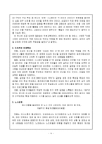 [국제경영] 도요타의 실패와 극복 사례 연구-14