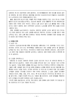[국제경영] 도요타의 실패와 극복 사례 연구-15