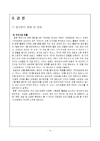 [국제경영] 도요타의 실패와 극복 사례 연구-16