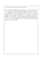 [국제경영] 도요타의 실패와 극복 사례 연구-18
