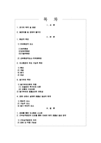 [인사관리] 영화 `인셉션` 속 인사행정 분석-2