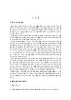 [인사관리] 영화 `인셉션` 속 인사행정 분석-3