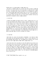 [인사관리] 영화 `인셉션` 속 인사행정 분석-6