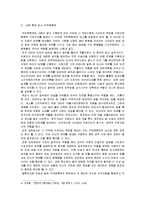 [인사관리] 영화 `인셉션` 속 인사행정 분석-7
