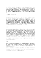 [인사관리] 영화 `인셉션` 속 인사행정 분석-8