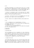 [인사관리] 영화 `인셉션` 속 인사행정 분석-9