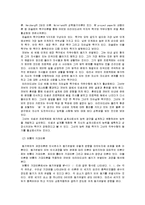 [인사관리] 영화 `인셉션` 속 인사행정 분석-10