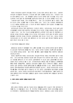 [인사관리] 영화 `인셉션` 속 인사행정 분석-11