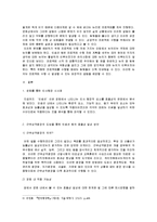 [인사관리] 영화 `인셉션` 속 인사행정 분석-13