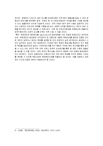 [인사관리] 영화 `인셉션` 속 인사행정 분석-14