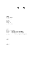 [조직론] 포스코의 커뮤니케이션 제도 분석-2