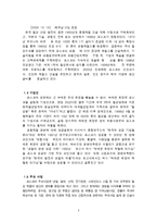 [조직론] 포스코의 커뮤니케이션 제도 분석-5