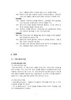 [조직론] 포스코의 커뮤니케이션 제도 분석-7