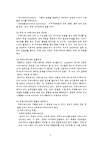 [조직론] 포스코의 커뮤니케이션 제도 분석-8