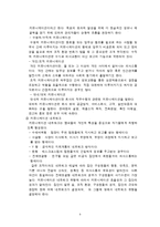 [조직론] 포스코의 커뮤니케이션 제도 분석-9