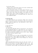 [조직론] 포스코의 커뮤니케이션 제도 분석-10