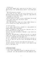 [조직론] 포스코의 커뮤니케이션 제도 분석-11