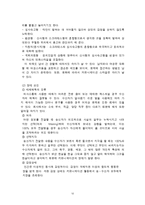 [조직론] 포스코의 커뮤니케이션 제도 분석-12