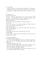 [조직론] 포스코의 커뮤니케이션 제도 분석-13