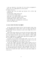 [조직론] 포스코의 커뮤니케이션 제도 분석-14