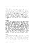 [조직론] 포스코의 커뮤니케이션 제도 분석-15