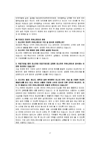 [조직론] 포스코의 커뮤니케이션 제도 분석-17