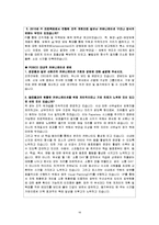 [조직론] 포스코의 커뮤니케이션 제도 분석-18