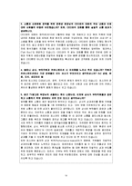 [조직론] 포스코의 커뮤니케이션 제도 분석-19