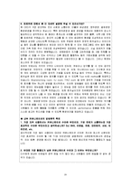 [조직론] 포스코의 커뮤니케이션 제도 분석-20