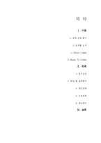 [경영학] 빈스투커피, 할리스의 생산전략 비교-2