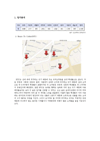 [경영학] 빈스투커피, 할리스의 생산전략 비교-5