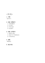[경영학] 샘표식품 경영분석-1