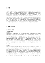 [경영학] 샘표식품 경영분석-2