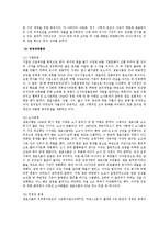 [경영학] 샘표식품 경영분석-4