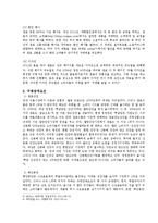 [경영학] 샘표식품 경영분석-16