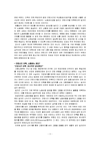 [노사관계론] 근로시간단축 실효성 논란-4