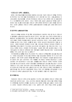 [노사관계론] 근로시간단축 실효성 논란-6