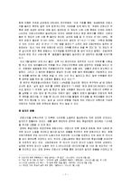 [노사관계론] 근로시간단축 실효성 논란-8