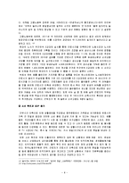 [노사관계론] 근로시간단축 실효성 논란-9