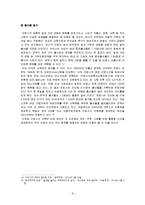 [노사관계론] 근로시간단축 실효성 논란-10